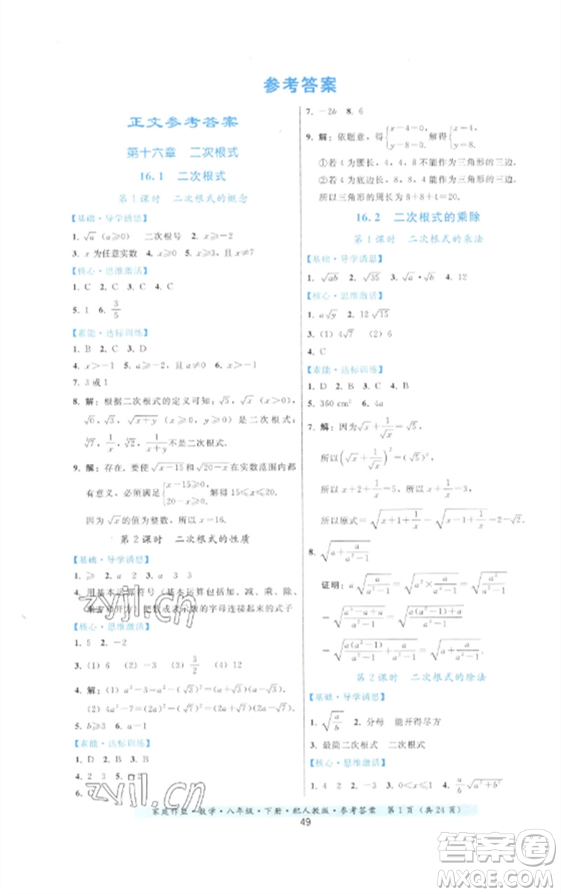 貴州科技出版社2023家庭作業(yè)八年級數(shù)學下冊人教版參考答案