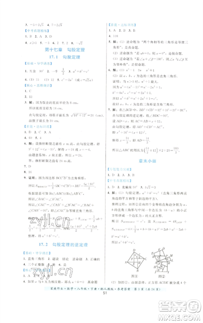 貴州科技出版社2023家庭作業(yè)八年級數(shù)學下冊人教版參考答案