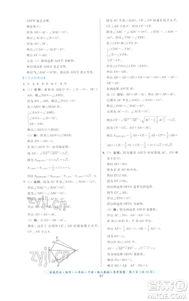 貴州科技出版社2023家庭作業(yè)八年級數(shù)學下冊人教版參考答案