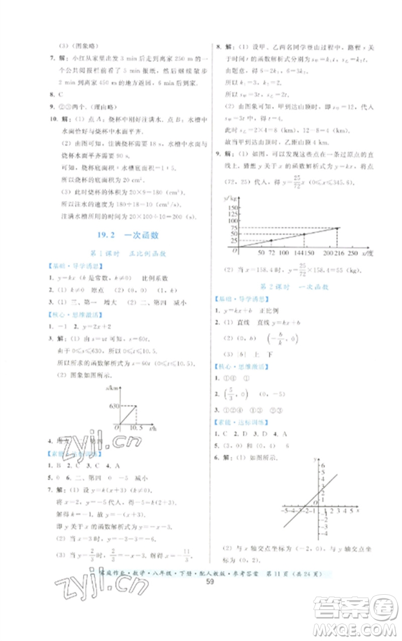 貴州科技出版社2023家庭作業(yè)八年級數(shù)學下冊人教版參考答案