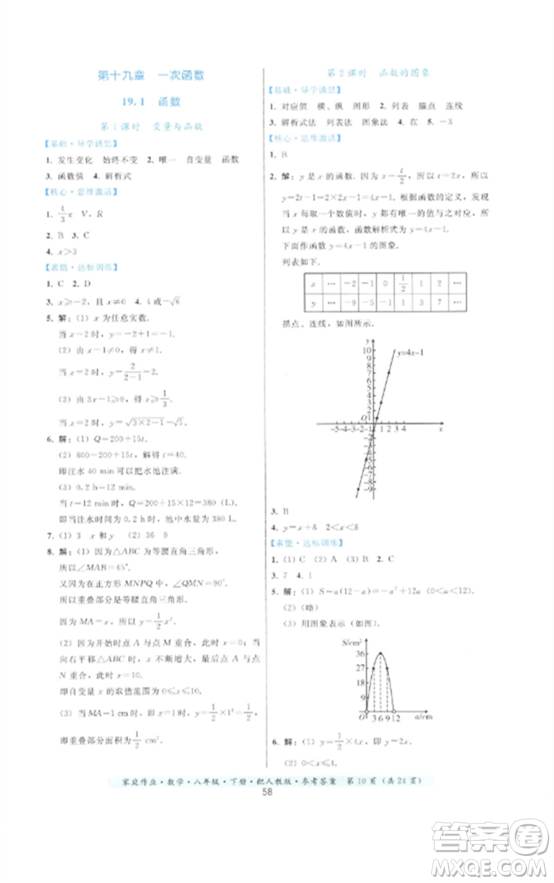 貴州科技出版社2023家庭作業(yè)八年級數(shù)學下冊人教版參考答案