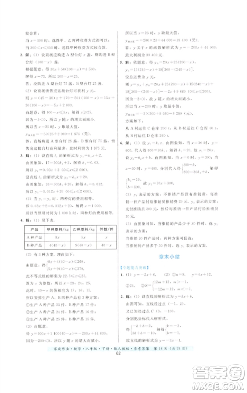 貴州科技出版社2023家庭作業(yè)八年級數(shù)學下冊人教版參考答案