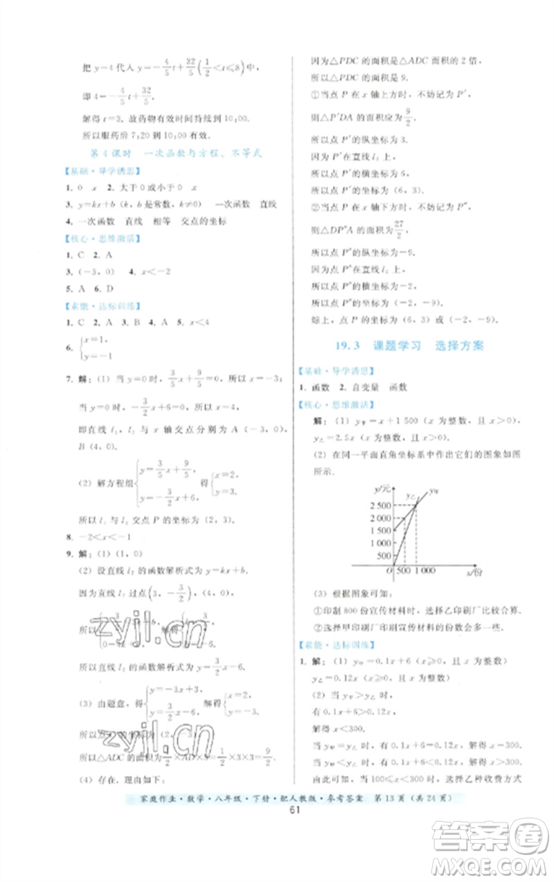 貴州科技出版社2023家庭作業(yè)八年級數(shù)學下冊人教版參考答案