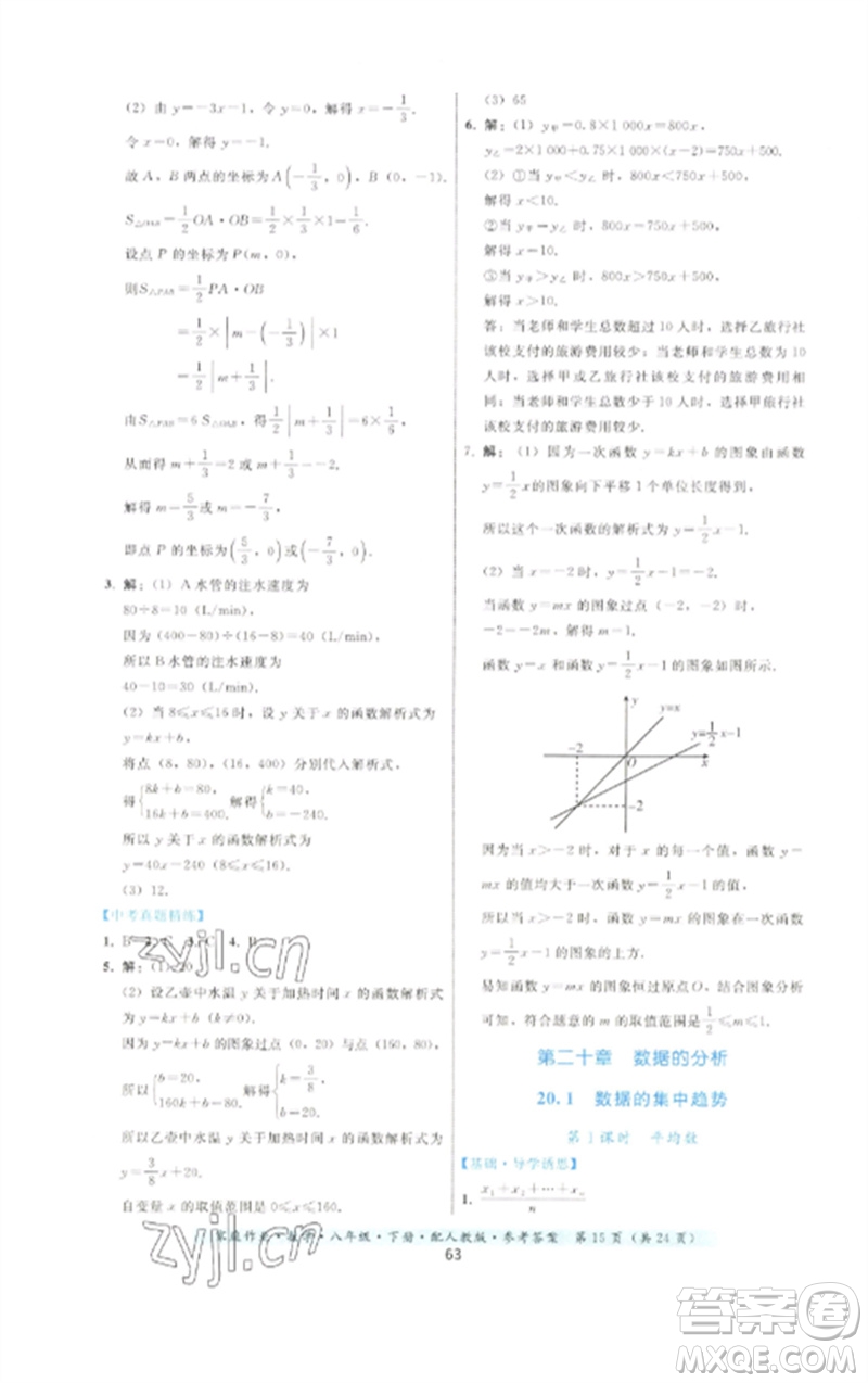 貴州科技出版社2023家庭作業(yè)八年級數(shù)學下冊人教版參考答案