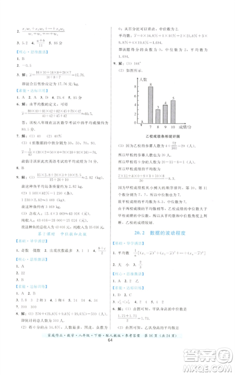 貴州科技出版社2023家庭作業(yè)八年級數(shù)學下冊人教版參考答案