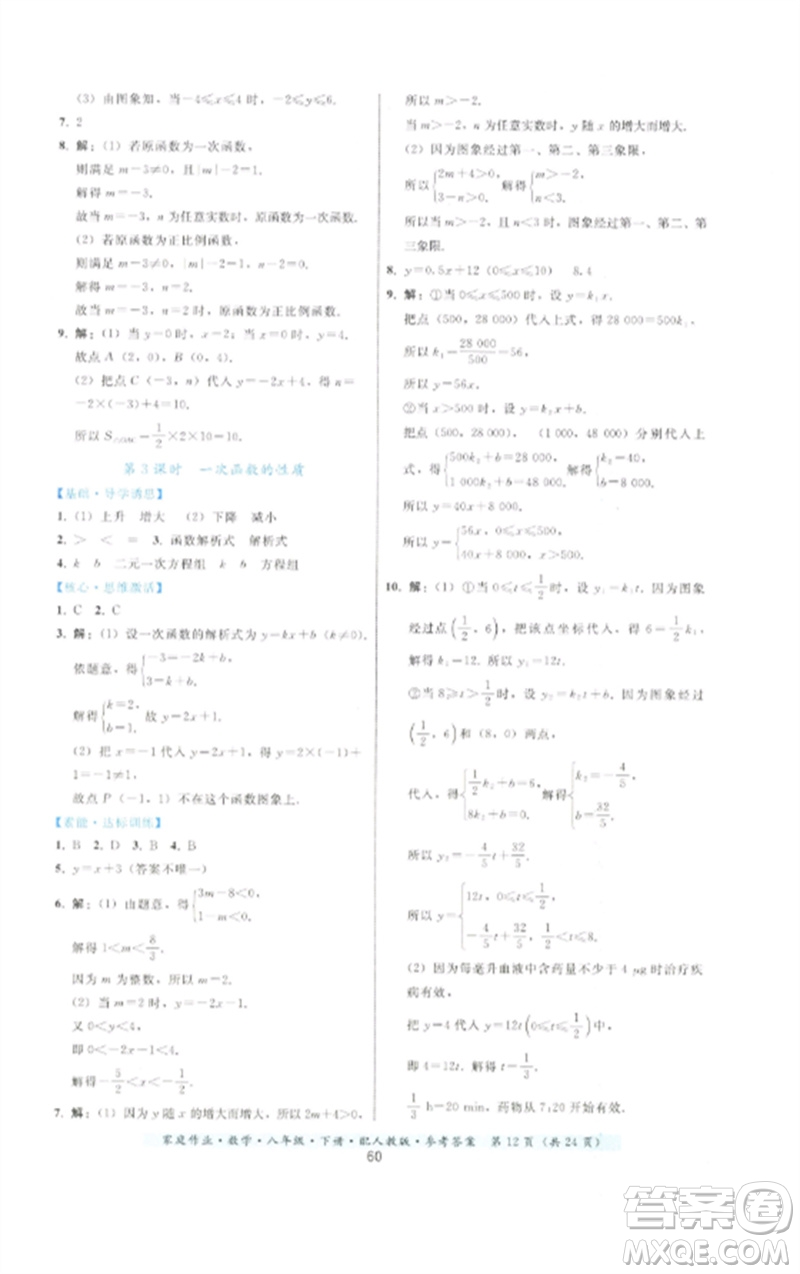 貴州科技出版社2023家庭作業(yè)八年級數(shù)學下冊人教版參考答案