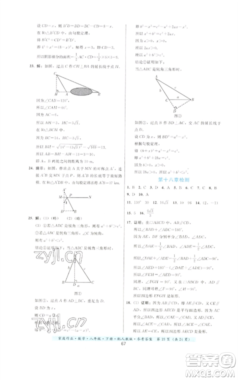 貴州科技出版社2023家庭作業(yè)八年級數(shù)學下冊人教版參考答案