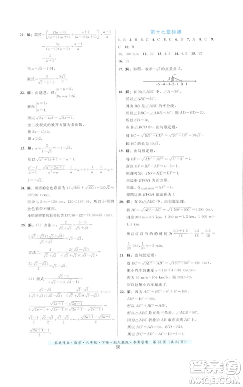 貴州科技出版社2023家庭作業(yè)八年級數(shù)學下冊人教版參考答案