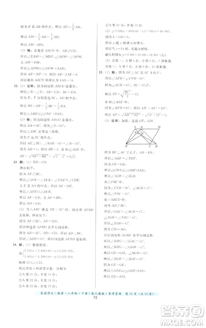 貴州科技出版社2023家庭作業(yè)八年級數(shù)學下冊人教版參考答案