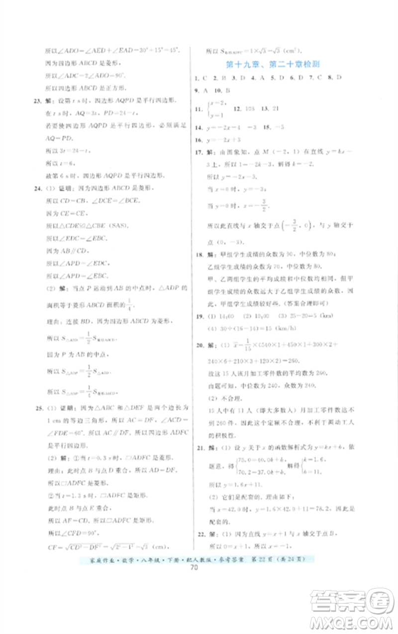 貴州科技出版社2023家庭作業(yè)八年級數(shù)學下冊人教版參考答案