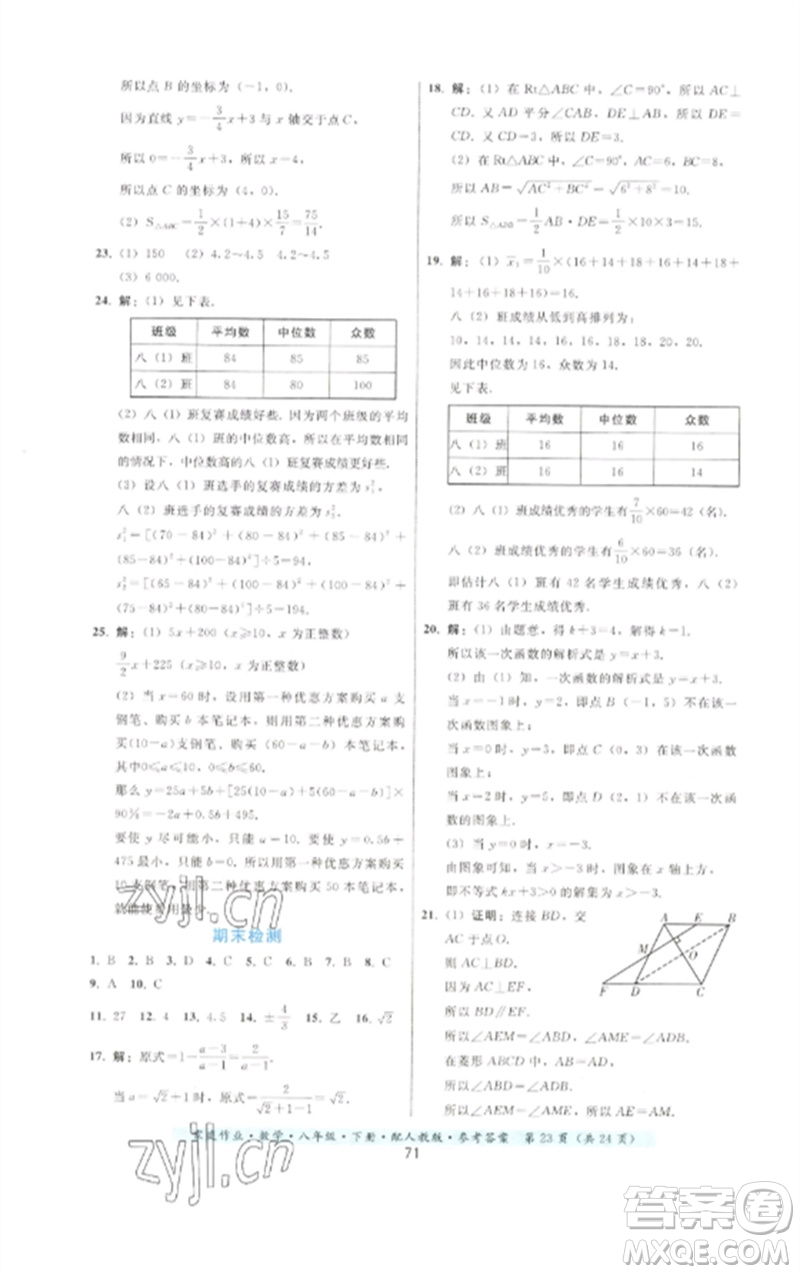 貴州科技出版社2023家庭作業(yè)八年級數(shù)學下冊人教版參考答案