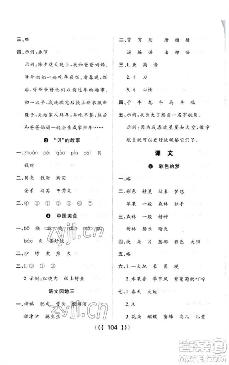 長江少年兒童出版社2023優(yōu)質(zhì)課堂導(dǎo)學(xué)案二年級(jí)語文下冊(cè)人教版參考答案