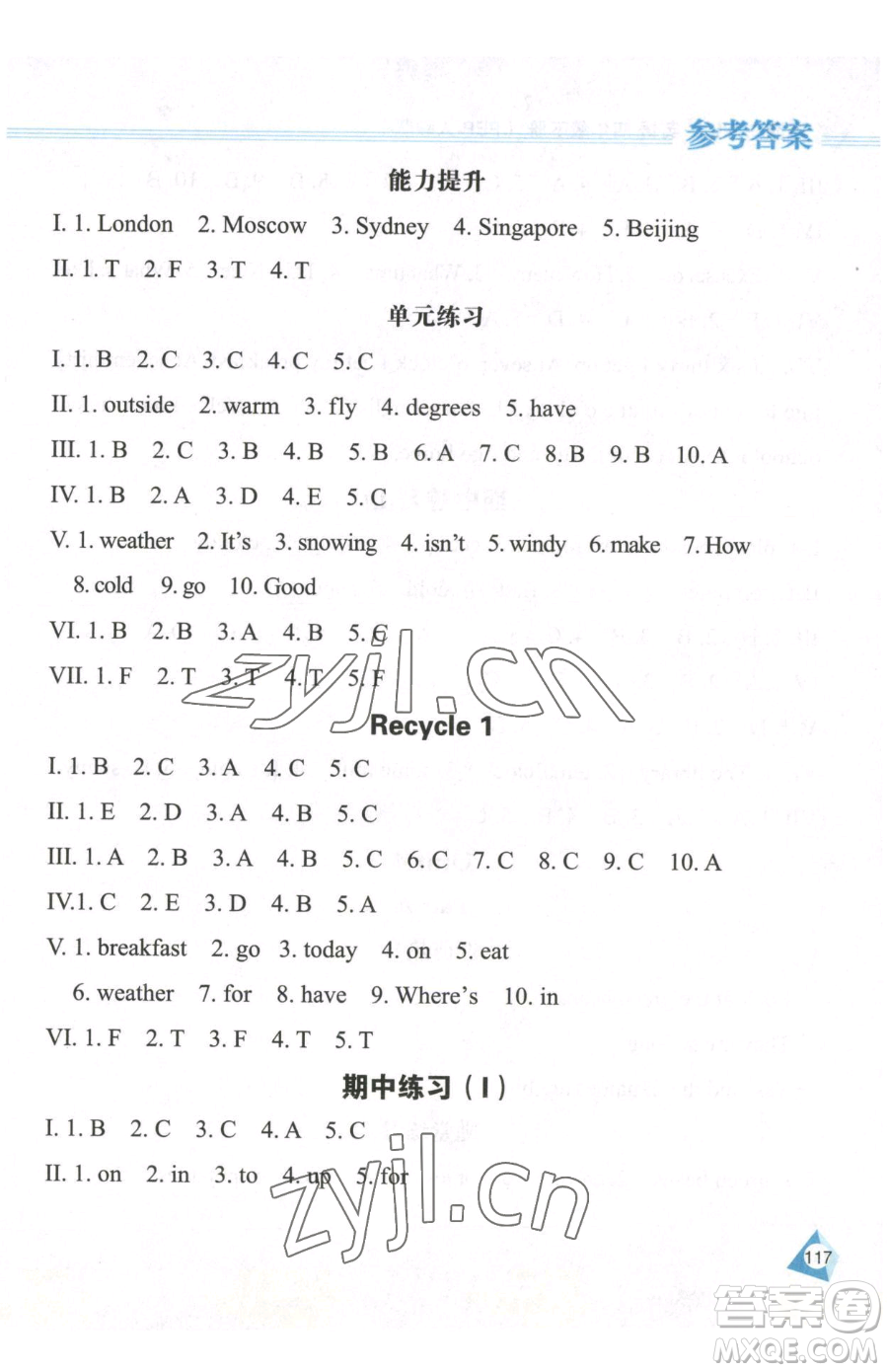 黑龍江教育出版社2023資源與評價四年級下冊英語人教版參考答案