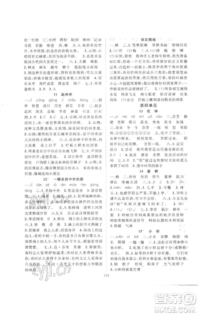 長江少年兒童出版社2023優(yōu)質(zhì)課堂導(dǎo)學(xué)案三年級(jí)語文下冊(cè)人教版參考答案