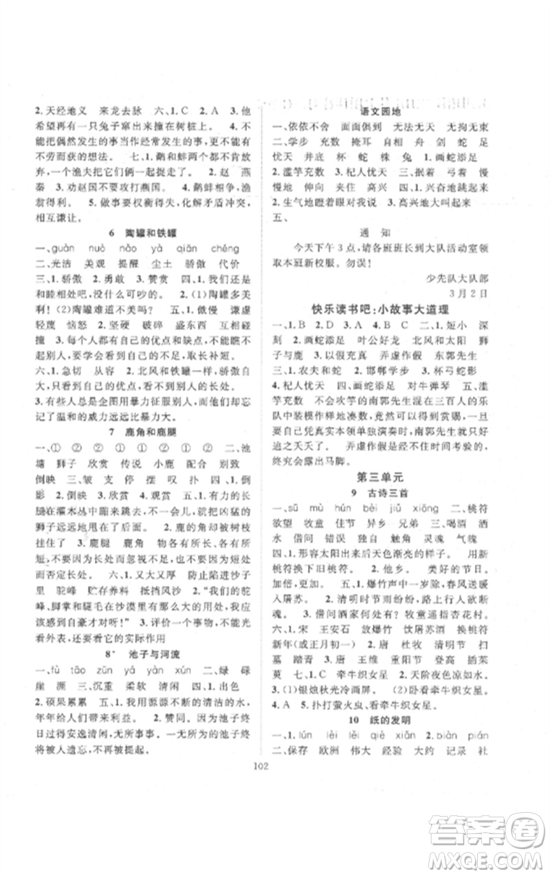 長江少年兒童出版社2023優(yōu)質(zhì)課堂導(dǎo)學(xué)案三年級(jí)語文下冊(cè)人教版參考答案