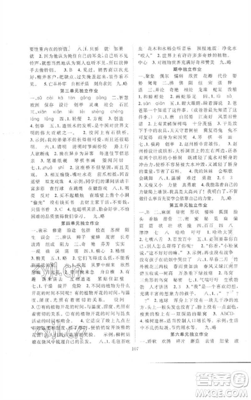 長江少年兒童出版社2023優(yōu)質(zhì)課堂導(dǎo)學(xué)案三年級(jí)語文下冊(cè)人教版參考答案