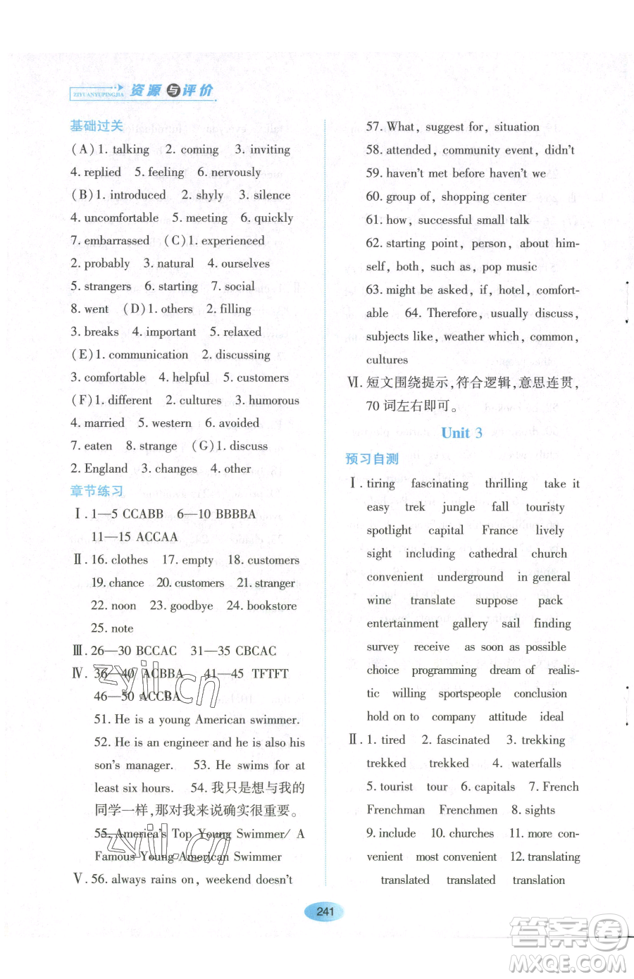 黑龍江教育出版社2023資源與評(píng)價(jià)八年級(jí)下冊(cè)英語(yǔ)山教版54制參考答案