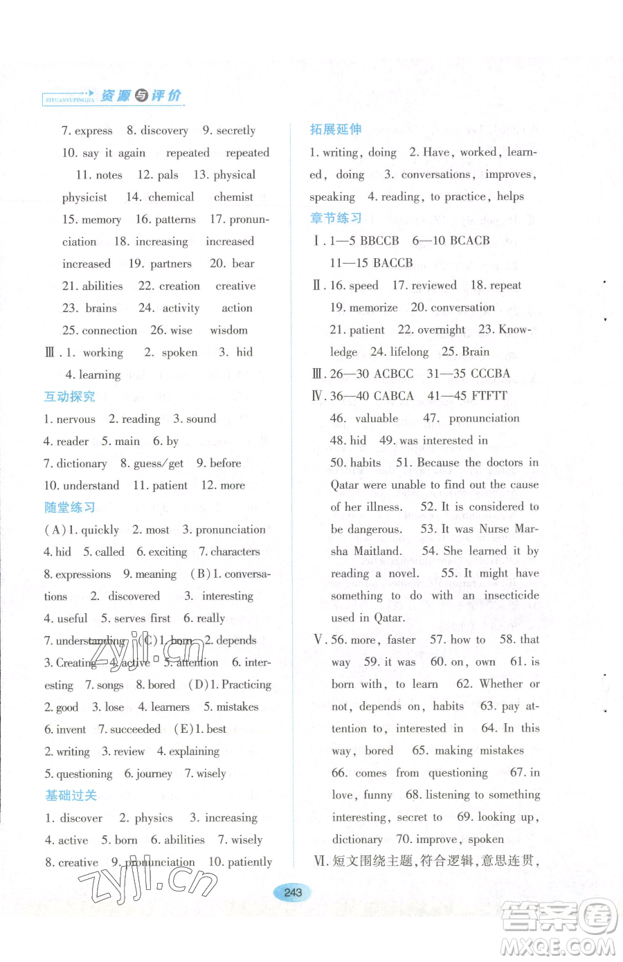 黑龍江教育出版社2023資源與評(píng)價(jià)八年級(jí)下冊(cè)英語(yǔ)山教版54制參考答案