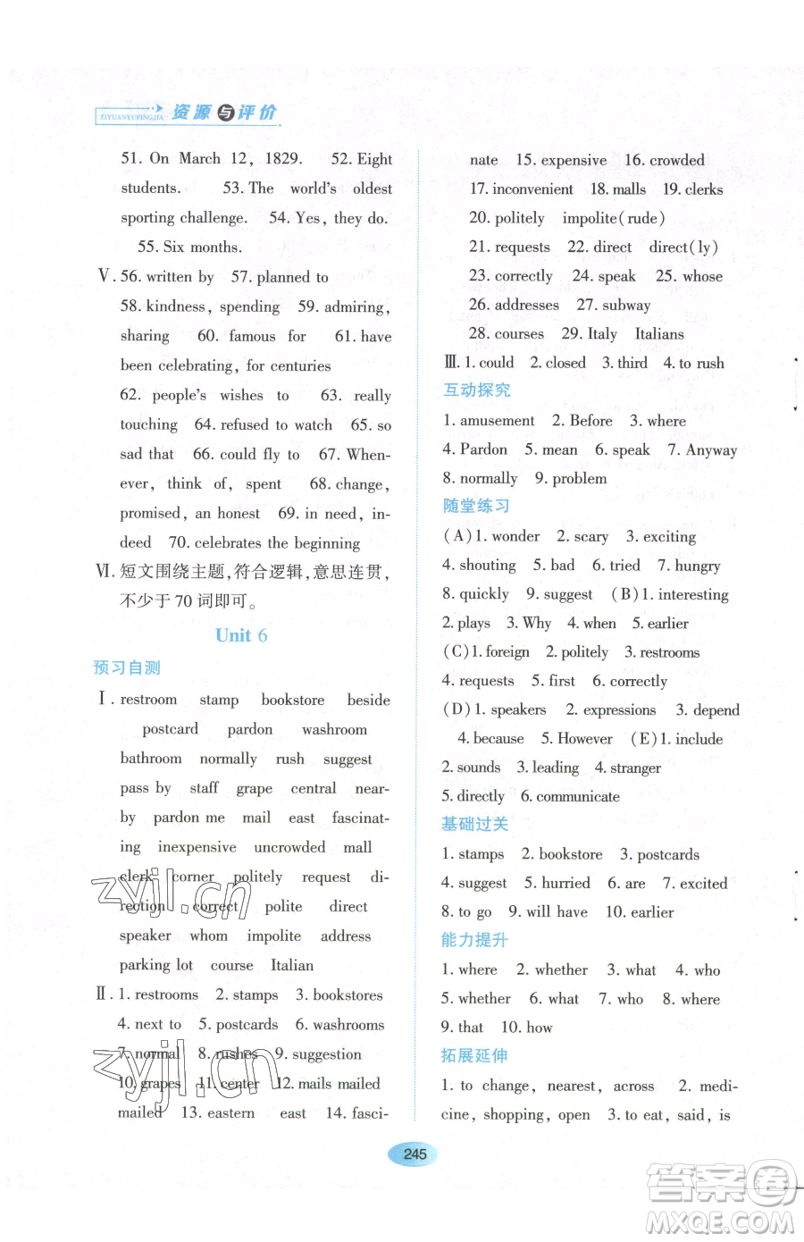 黑龍江教育出版社2023資源與評(píng)價(jià)八年級(jí)下冊(cè)英語(yǔ)山教版54制參考答案