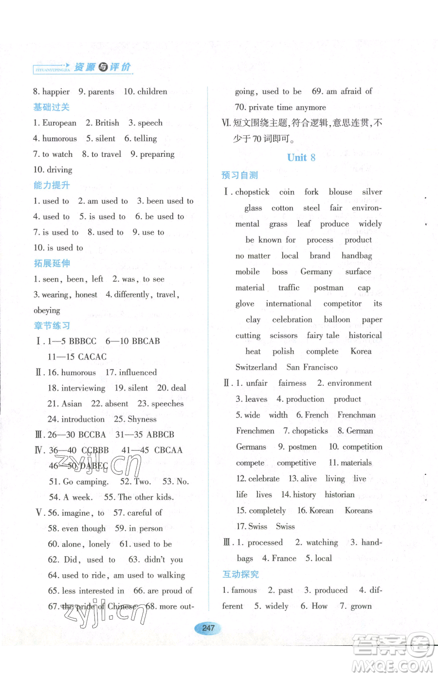 黑龍江教育出版社2023資源與評(píng)價(jià)八年級(jí)下冊(cè)英語(yǔ)山教版54制參考答案