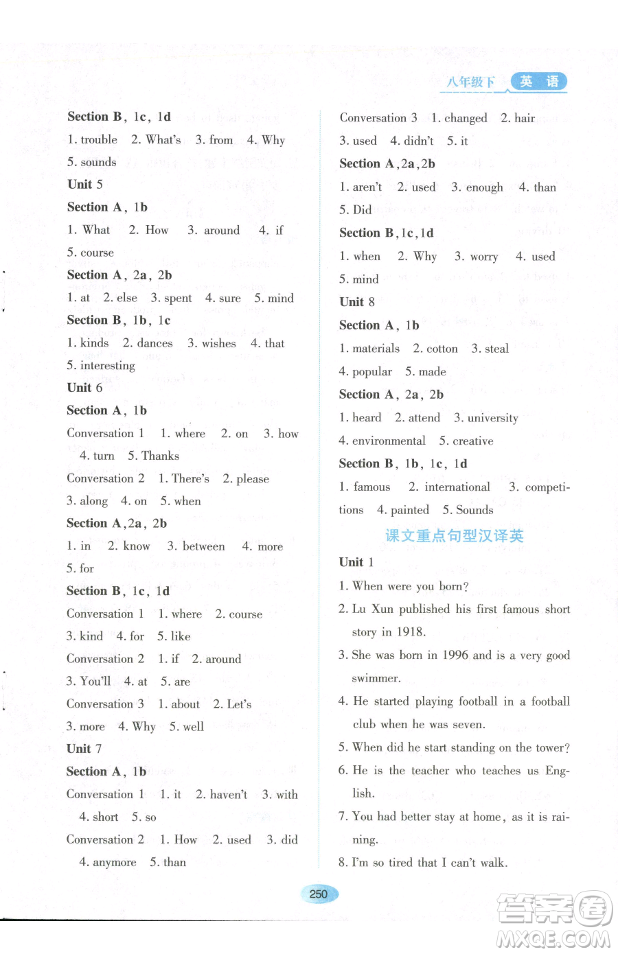 黑龍江教育出版社2023資源與評(píng)價(jià)八年級(jí)下冊(cè)英語(yǔ)山教版54制參考答案