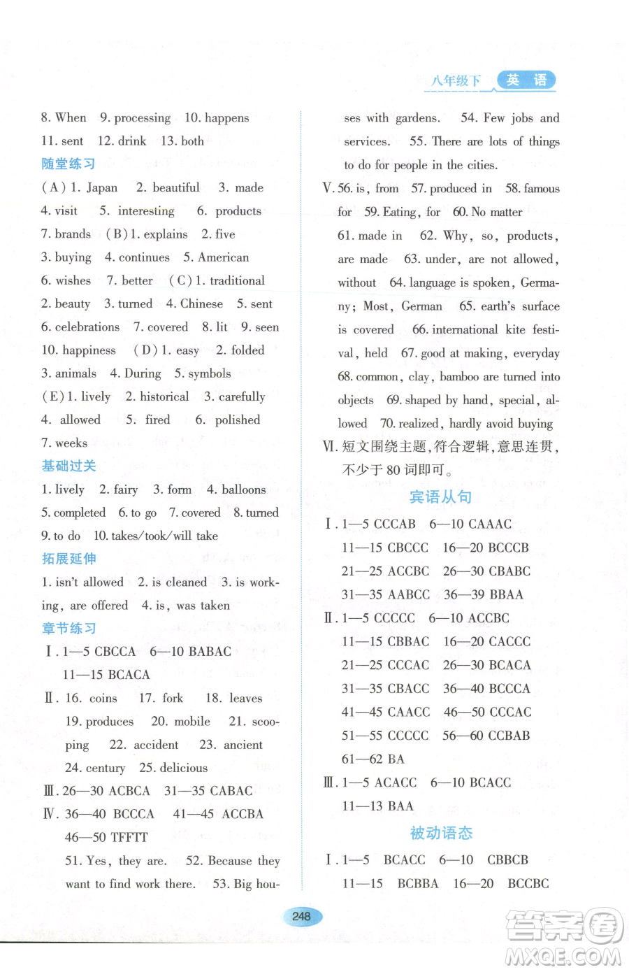 黑龍江教育出版社2023資源與評(píng)價(jià)八年級(jí)下冊(cè)英語(yǔ)山教版54制參考答案