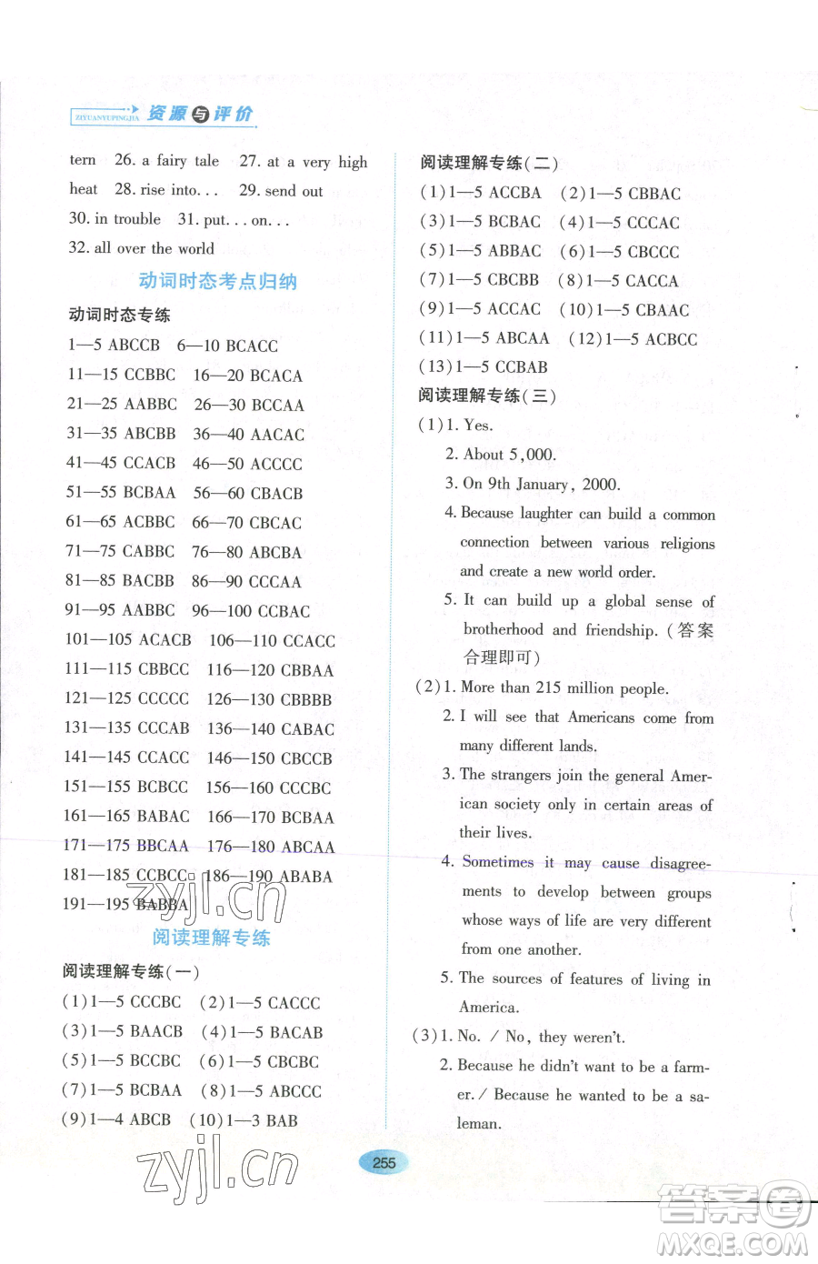 黑龍江教育出版社2023資源與評(píng)價(jià)八年級(jí)下冊(cè)英語(yǔ)山教版54制參考答案