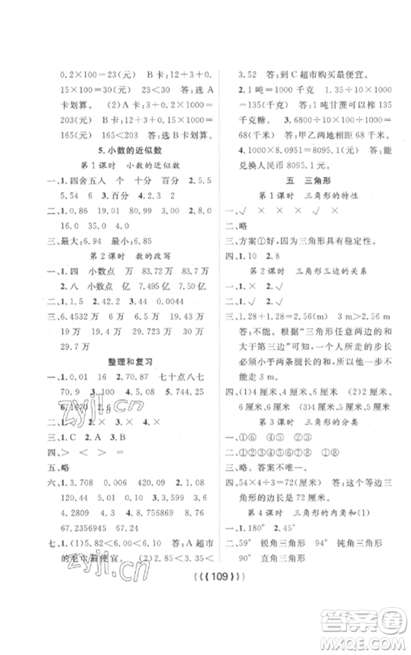 長江少年兒童出版社2023優(yōu)質(zhì)課堂導(dǎo)學(xué)案四年級數(shù)學(xué)下冊人教版參考答案