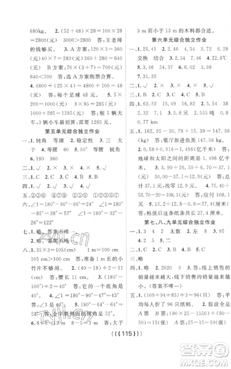 長江少年兒童出版社2023優(yōu)質(zhì)課堂導(dǎo)學(xué)案四年級數(shù)學(xué)下冊人教版參考答案