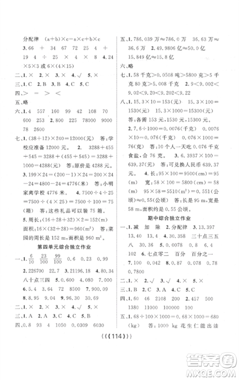 長江少年兒童出版社2023優(yōu)質(zhì)課堂導(dǎo)學(xué)案四年級數(shù)學(xué)下冊人教版參考答案