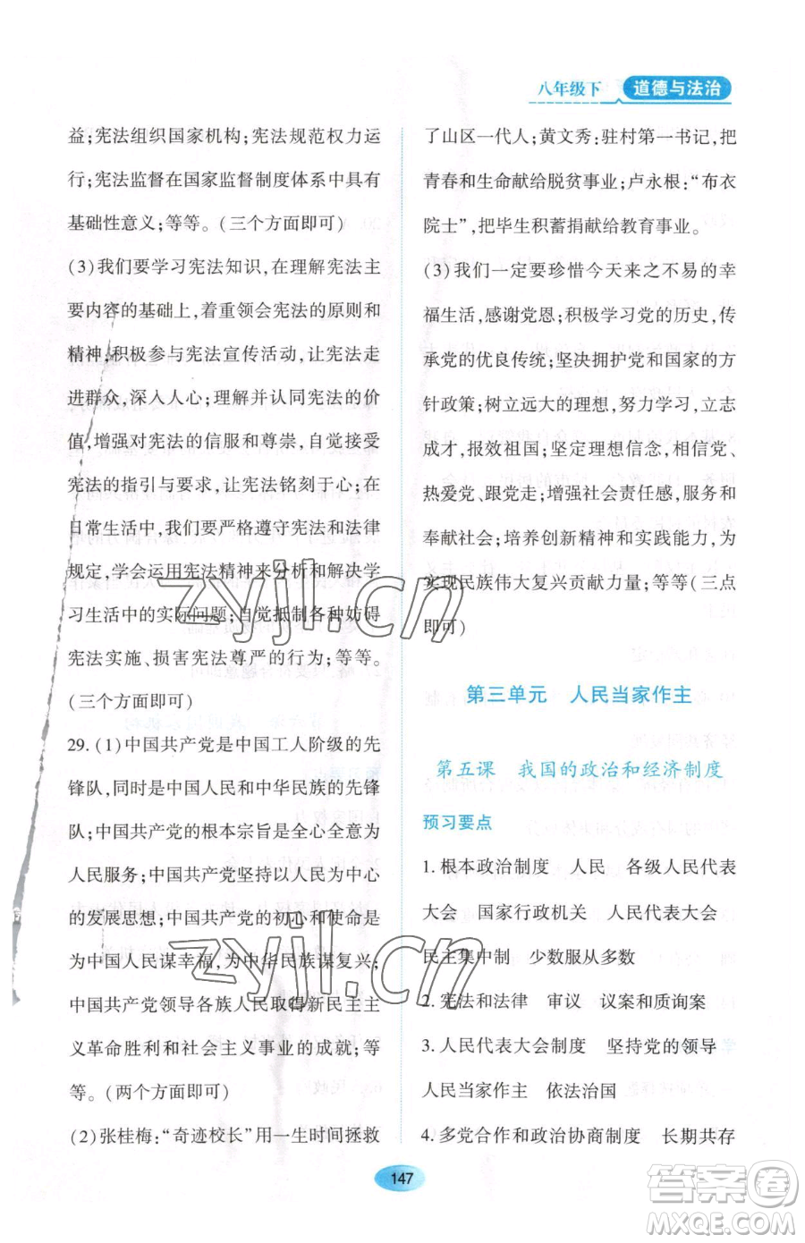 黑龍江教育出版社2023資源與評(píng)價(jià)八年級(jí)下冊道德與法治人教版大慶專版參考答案