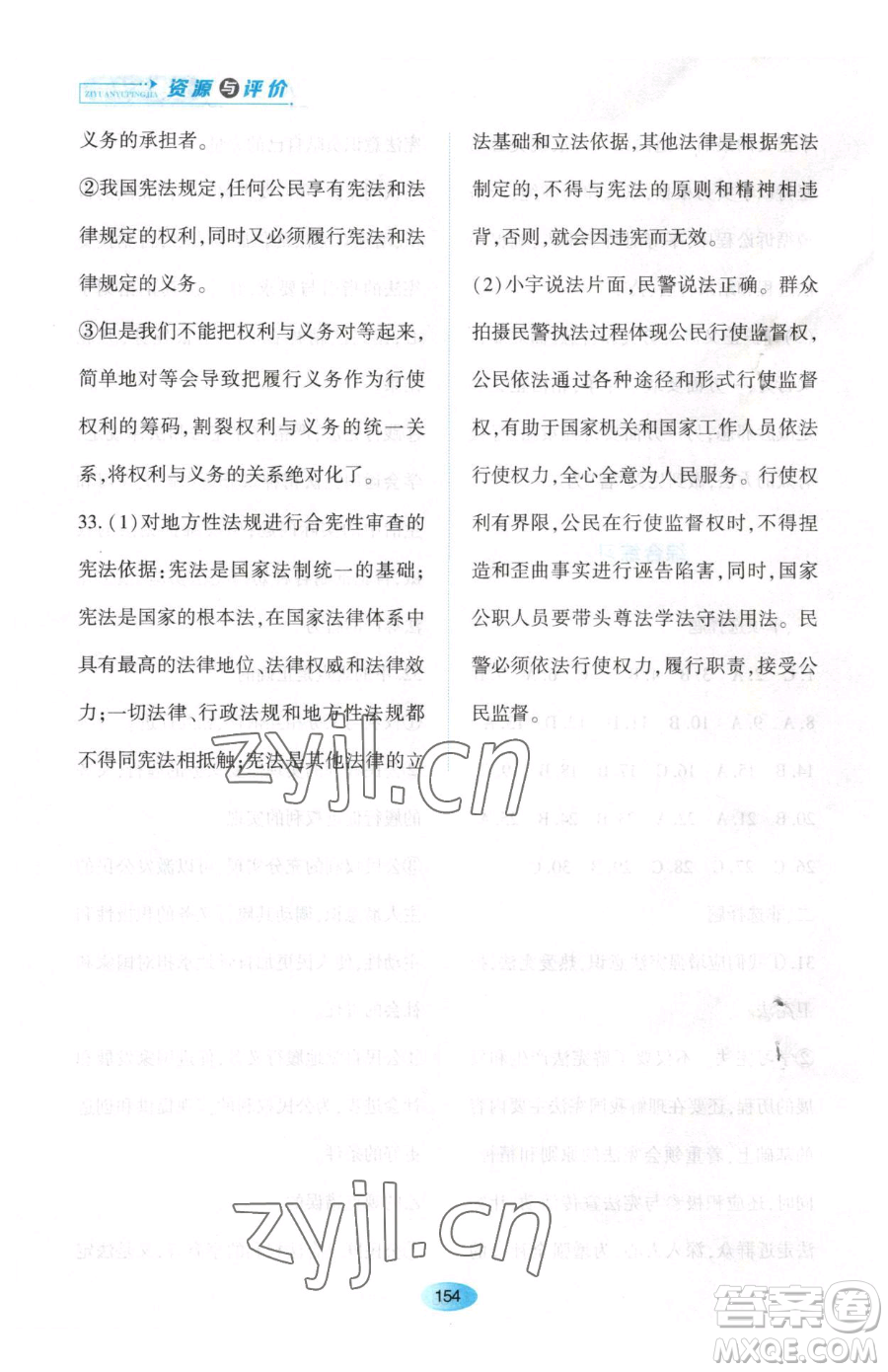 黑龍江教育出版社2023資源與評(píng)價(jià)八年級(jí)下冊道德與法治人教版大慶專版參考答案