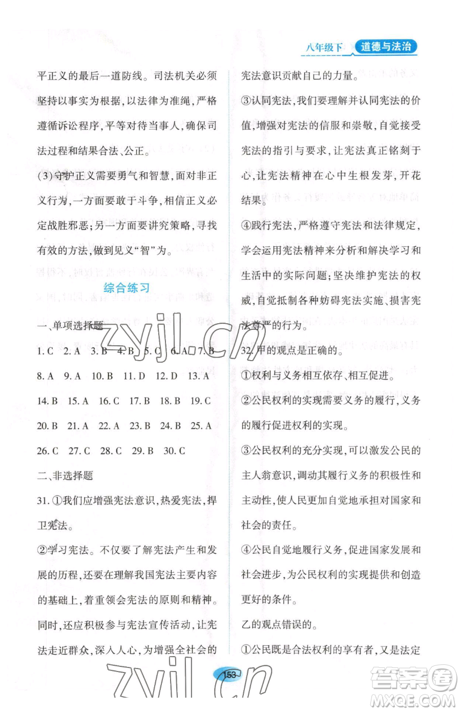 黑龍江教育出版社2023資源與評(píng)價(jià)八年級(jí)下冊道德與法治人教版大慶專版參考答案