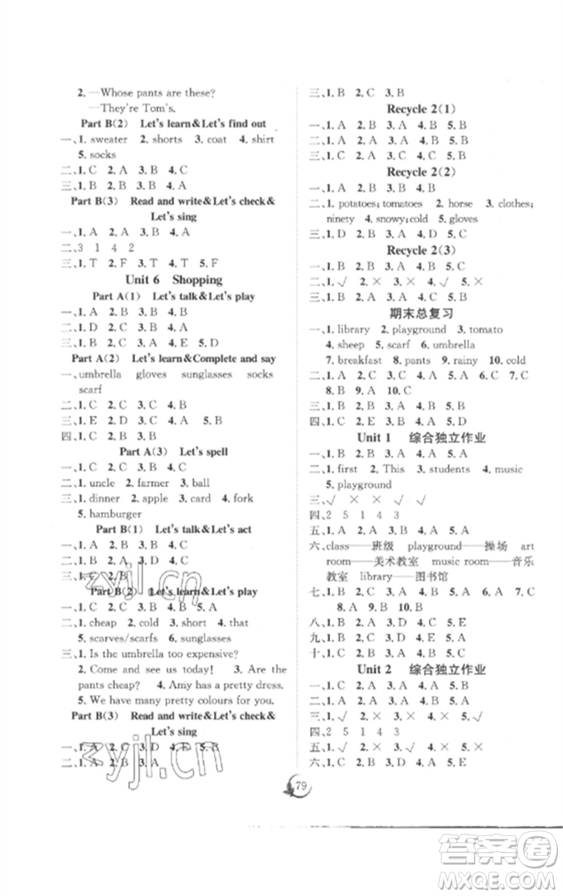 長(zhǎng)江少年兒童出版社2023優(yōu)質(zhì)課堂導(dǎo)學(xué)案四年級(jí)英語(yǔ)下冊(cè)人教版參考答案