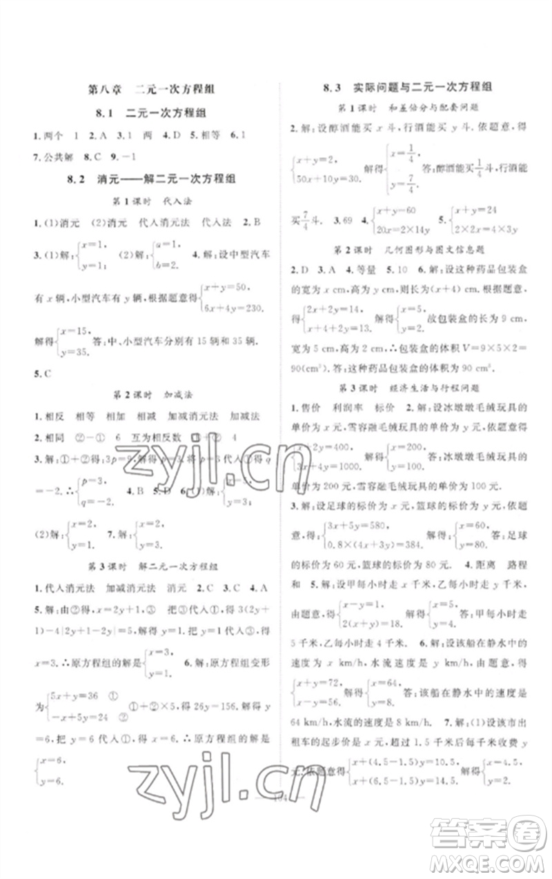 長江少年兒童出版社2023優(yōu)質(zhì)課堂導(dǎo)學(xué)案B自主作業(yè)七年級數(shù)學(xué)下冊人教版參考答案