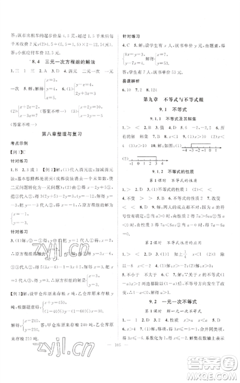 長江少年兒童出版社2023優(yōu)質(zhì)課堂導(dǎo)學(xué)案B自主作業(yè)七年級數(shù)學(xué)下冊人教版參考答案