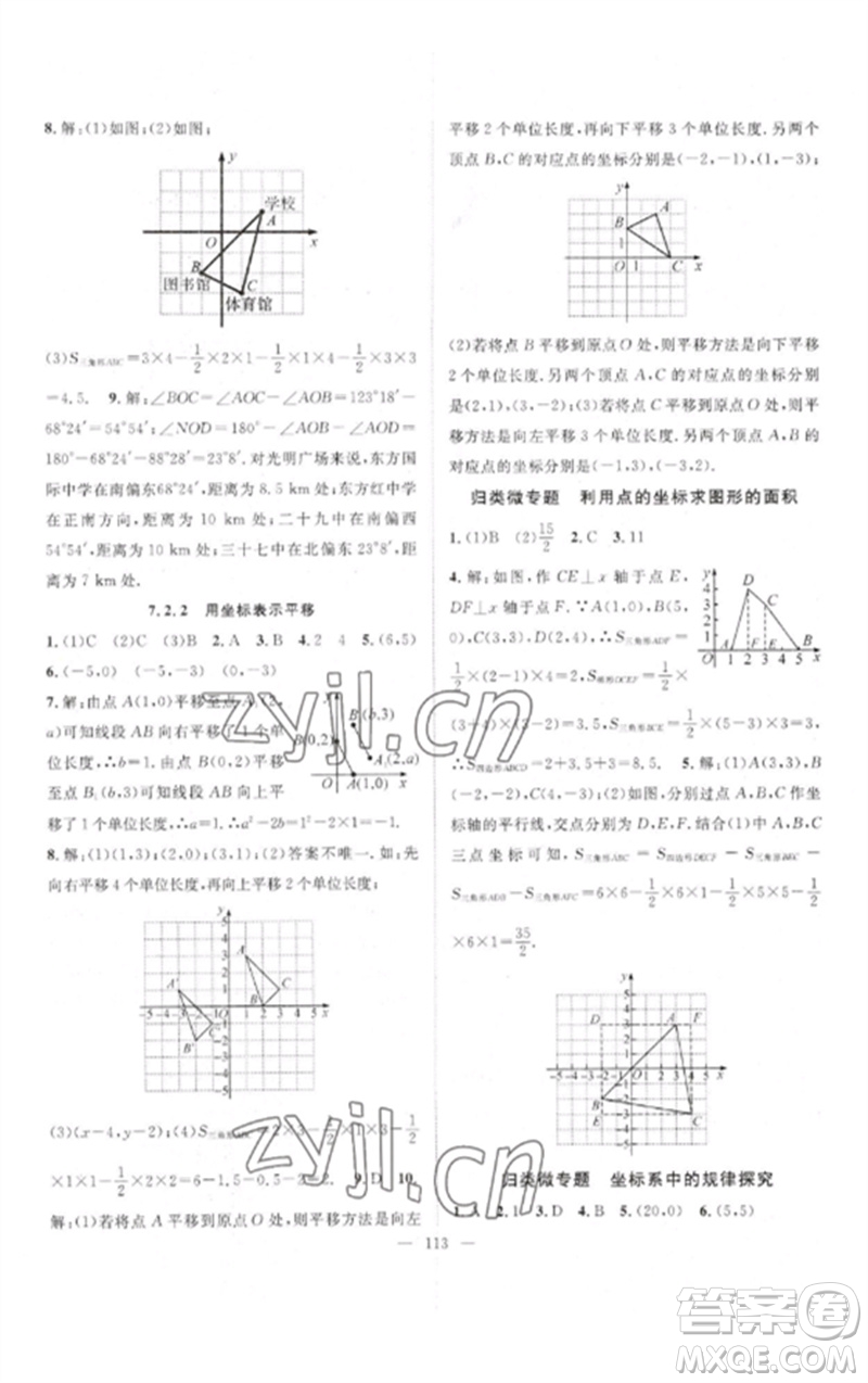 長江少年兒童出版社2023優(yōu)質(zhì)課堂導(dǎo)學(xué)案B自主作業(yè)七年級數(shù)學(xué)下冊人教版參考答案