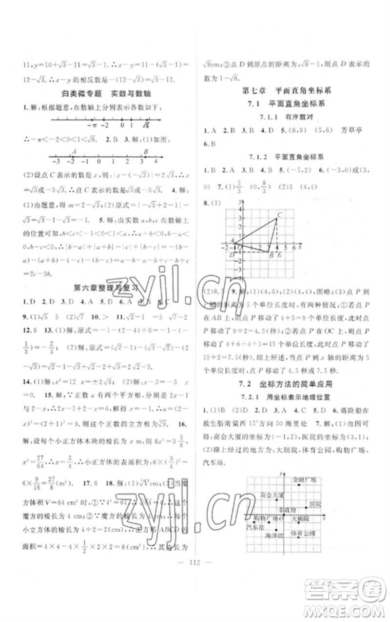 長江少年兒童出版社2023優(yōu)質(zhì)課堂導(dǎo)學(xué)案B自主作業(yè)七年級數(shù)學(xué)下冊人教版參考答案