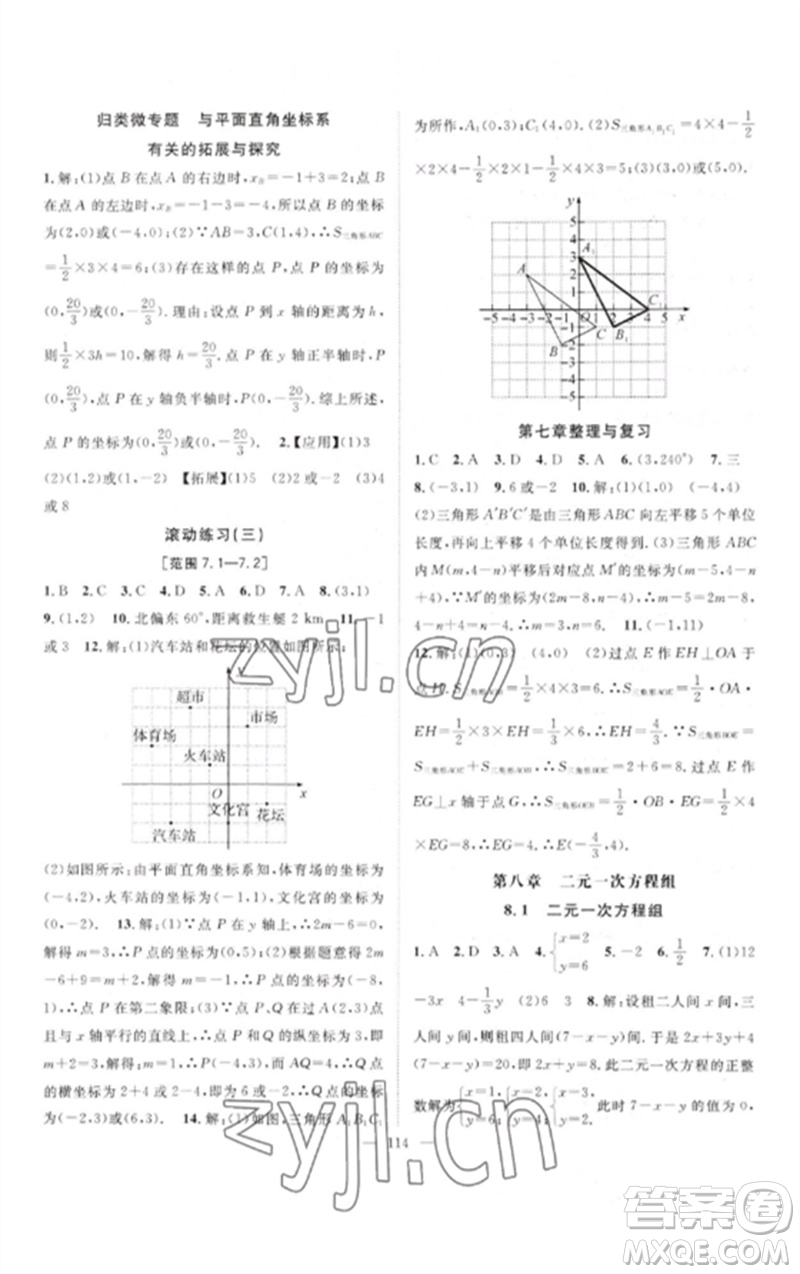 長江少年兒童出版社2023優(yōu)質(zhì)課堂導(dǎo)學(xué)案B自主作業(yè)七年級數(shù)學(xué)下冊人教版參考答案