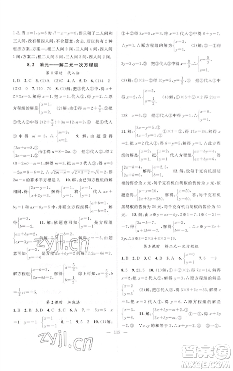 長江少年兒童出版社2023優(yōu)質(zhì)課堂導(dǎo)學(xué)案B自主作業(yè)七年級數(shù)學(xué)下冊人教版參考答案