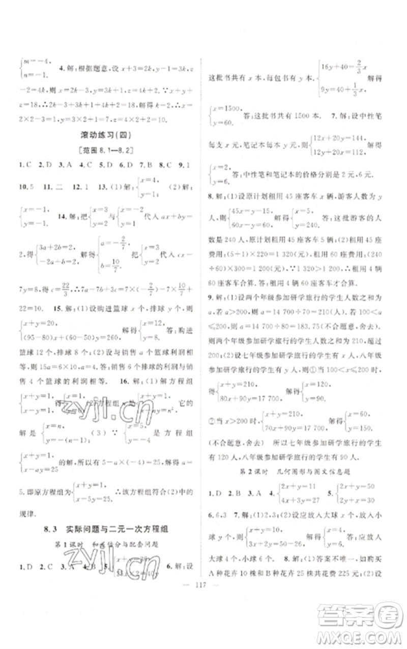 長江少年兒童出版社2023優(yōu)質(zhì)課堂導(dǎo)學(xué)案B自主作業(yè)七年級數(shù)學(xué)下冊人教版參考答案