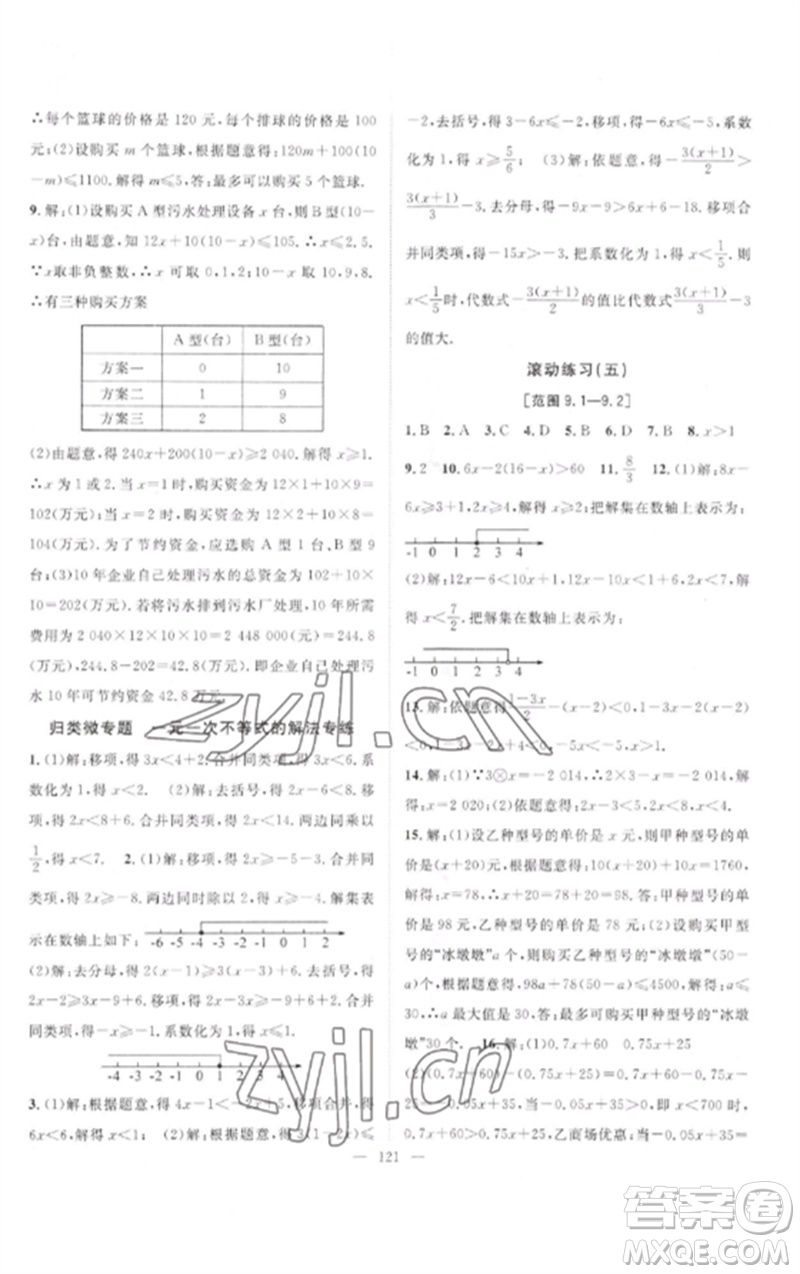 長江少年兒童出版社2023優(yōu)質(zhì)課堂導(dǎo)學(xué)案B自主作業(yè)七年級數(shù)學(xué)下冊人教版參考答案