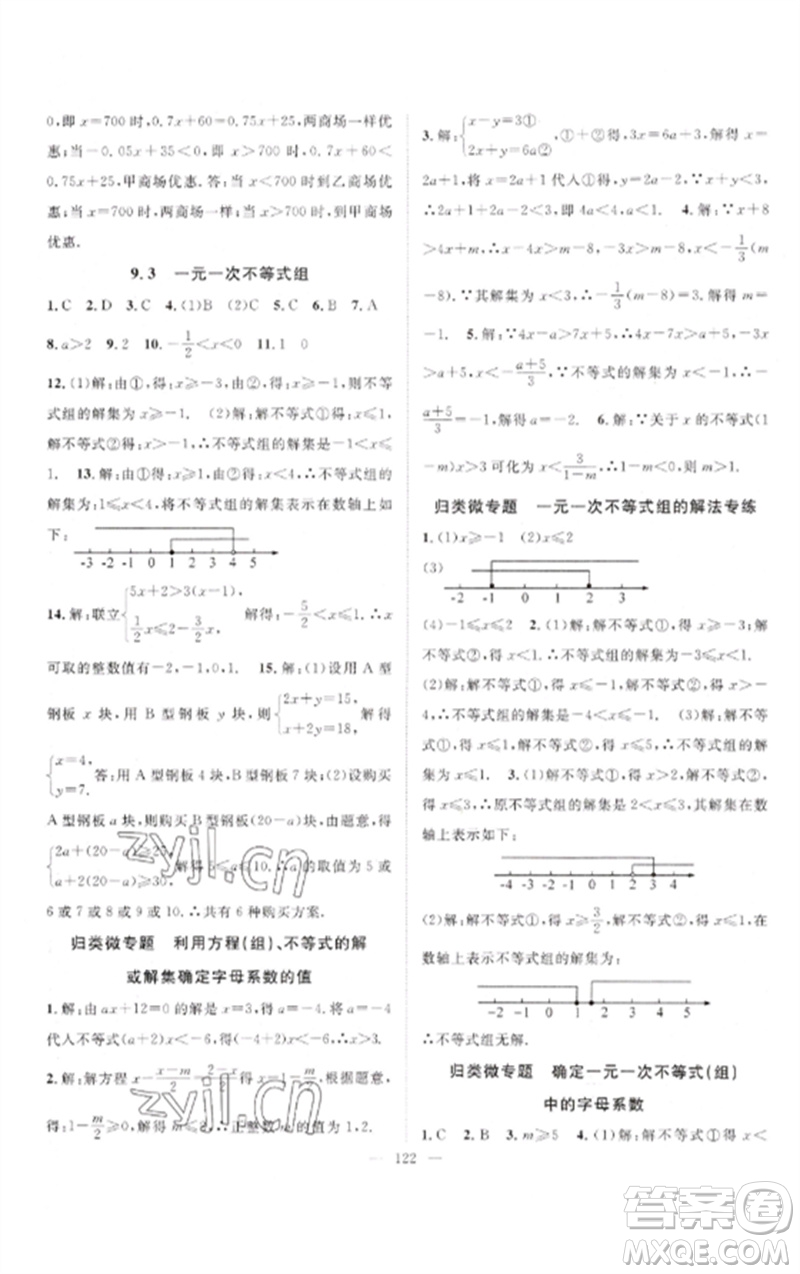 長江少年兒童出版社2023優(yōu)質(zhì)課堂導(dǎo)學(xué)案B自主作業(yè)七年級數(shù)學(xué)下冊人教版參考答案