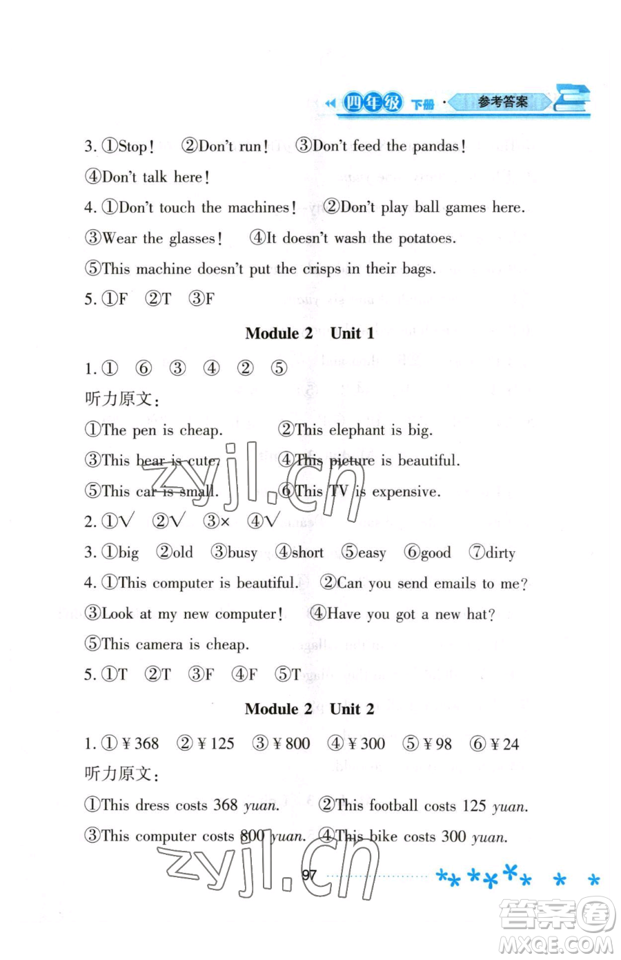 黑龍江教育出版社2023資源與評(píng)價(jià)四年級(jí)下冊(cè)英語(yǔ)外研版參考答案