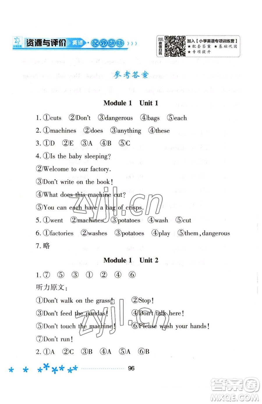 黑龍江教育出版社2023資源與評(píng)價(jià)四年級(jí)下冊(cè)英語(yǔ)外研版參考答案