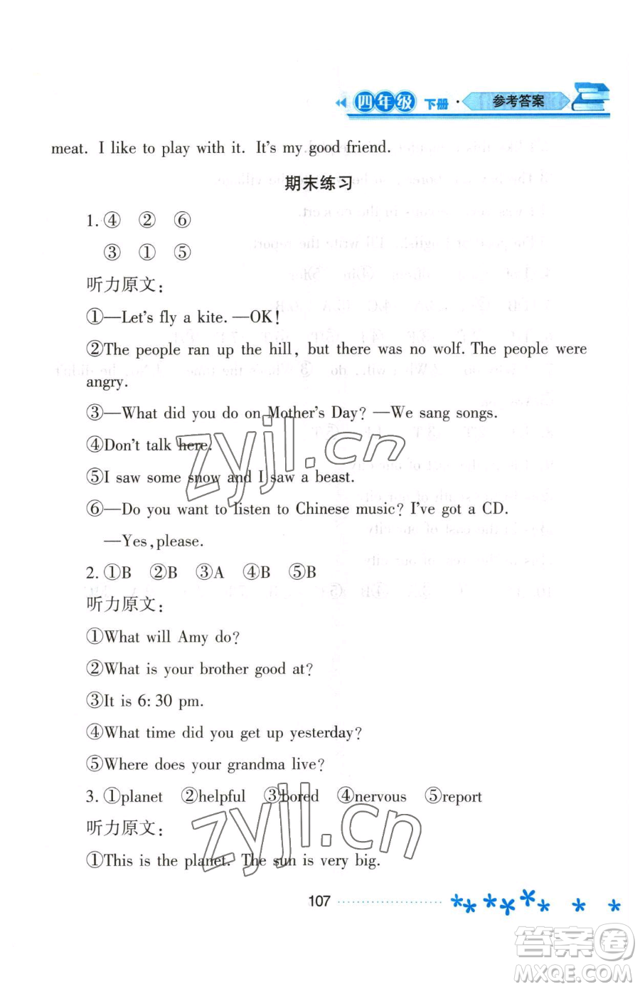 黑龍江教育出版社2023資源與評(píng)價(jià)四年級(jí)下冊(cè)英語(yǔ)外研版參考答案