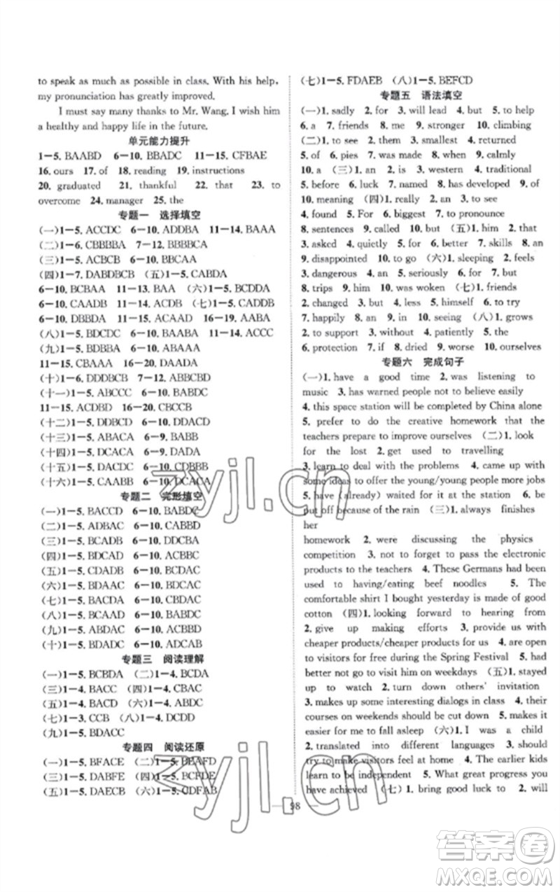 長江少年兒童出版社2023優(yōu)質(zhì)課堂導(dǎo)學(xué)案B課后作業(yè)九年級英語下冊人教版參考答案