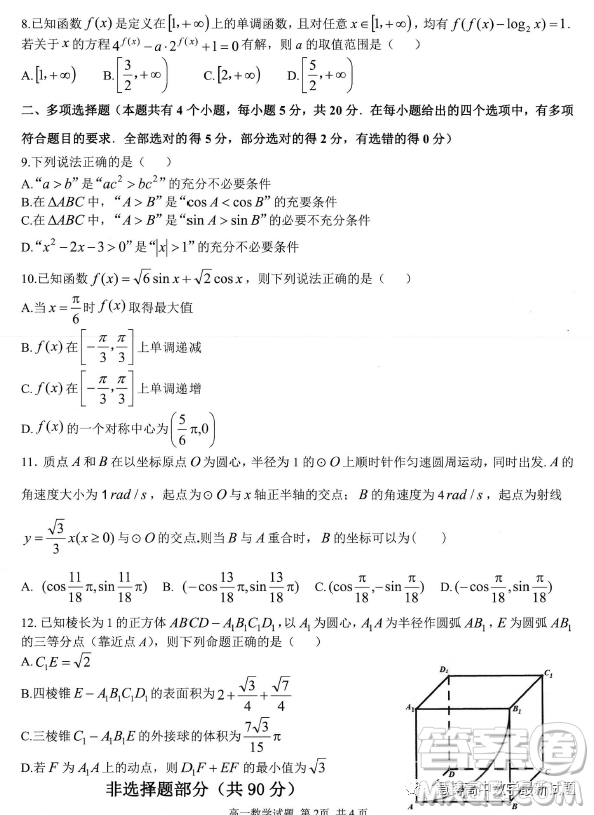 浙江衢溫5+1聯(lián)盟2022-2023學(xué)年高一下學(xué)期期中考試數(shù)學(xué)試卷答案