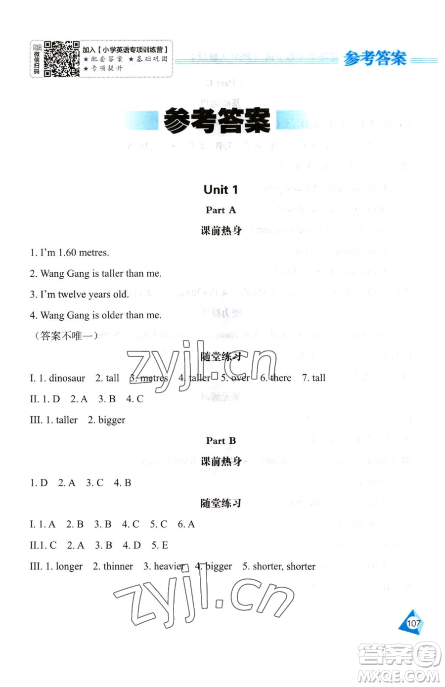 黑龍江教育出版社2023資源與評價六年級下冊英語人教版參考答案