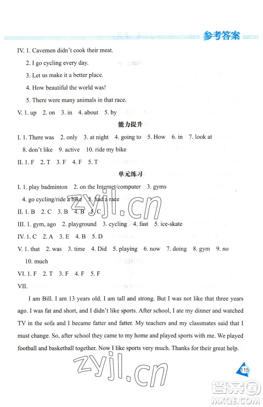 黑龍江教育出版社2023資源與評價六年級下冊英語人教版參考答案